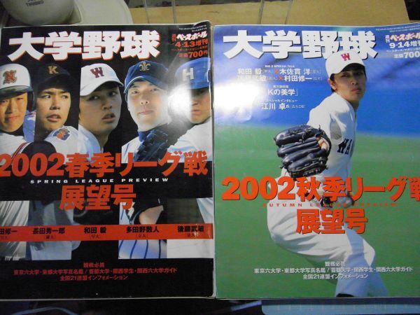 2025年最新】Yahoo!オークション -大学野球 週刊ベースボールの 2025年最新】Yahoo!オークション -大学野球 週刊ベースボールの