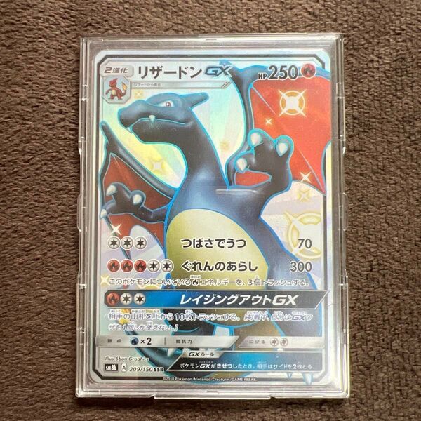 リザードンGX