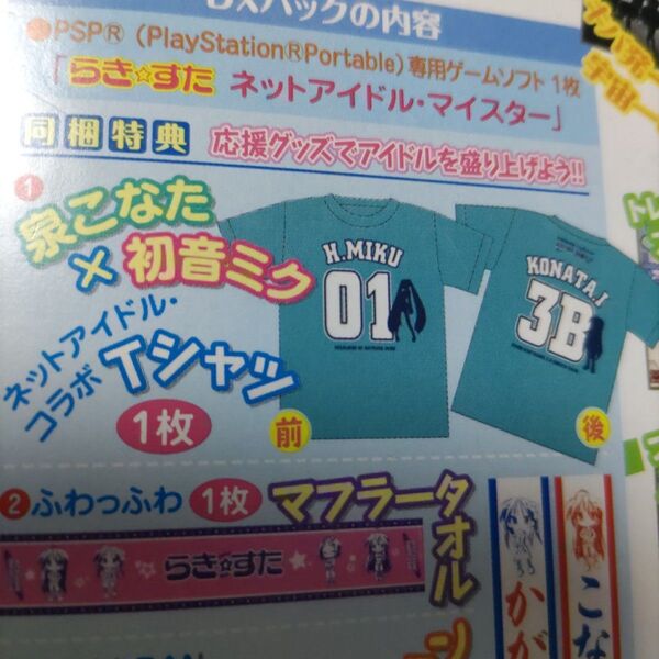 泉こなた×初音ミク コラボTシャツなど、らき☆すたDXパック特典セット