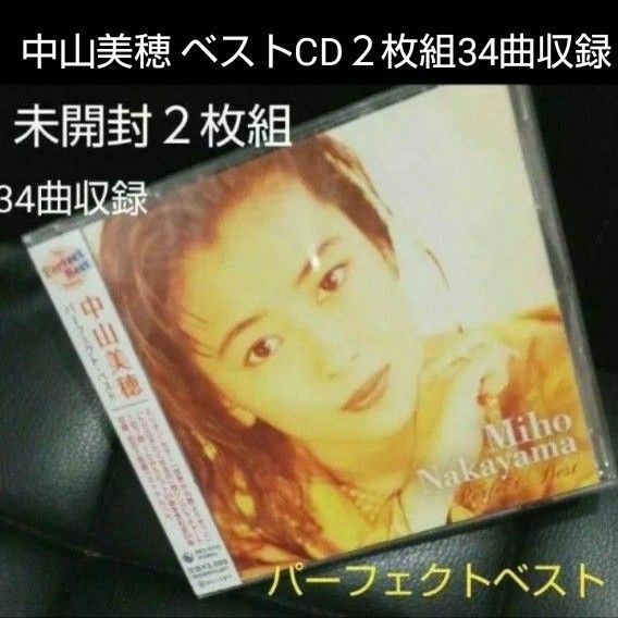 中山美穂 パーフェクトベストCD2枚組34曲収録