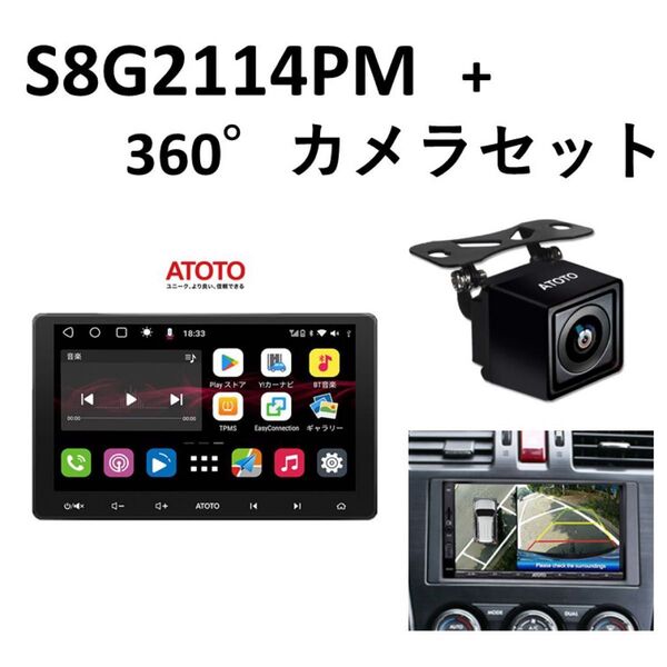 【新品】新型正規品!ATOTO ミドルクラス10インチSDスロットAndroidナビ【360°カメラセット】