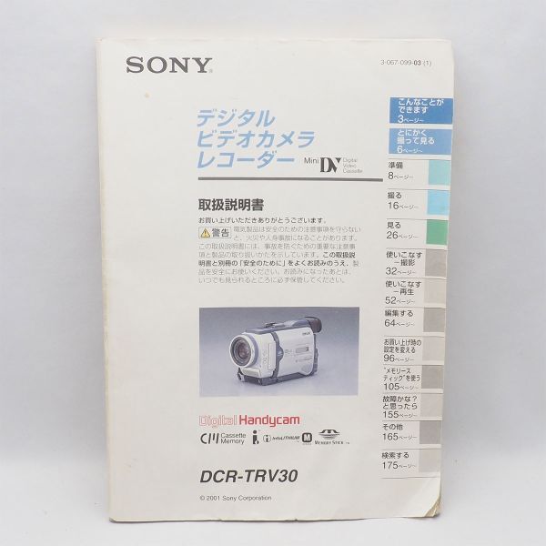 2025年最新】Yahoo!オークション -dcr-trv30の中古品・新品・未 2025年最新】Yahoo!オークション -dcr-trv30の中古品・新品・未