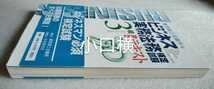 ビジネス実務法務検定試験 3級 公式テキスト 東京商工会議所編 ビジネスマン必須検定試験 出題範囲のすべてを解説！_画像3