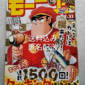 モーニング 2019年8月1日 No.33 クッキングパパ 連載1500回 通巻2116