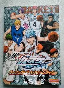 黒子のバスケ勝利へのキセキ 軌跡 パーフェクトディレクションブック ニンテンドー3DS版 巻頭とじ込みポスター2枚