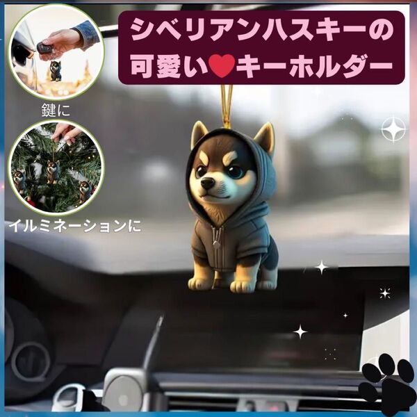 シベリアンハスキー パーカー キーホルダー オーナメント 2D アクリル 犬