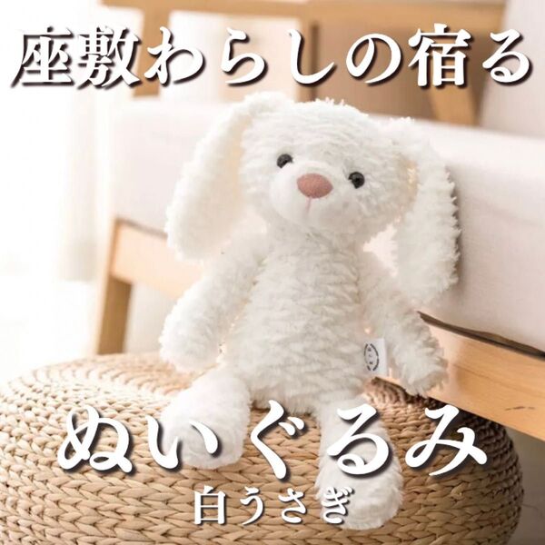 座敷わらしの御霊が宿るぬいぐるみ(白うさぎ)+水晶ネックレス 座敷童子 開運 幸運 金運 財運 宝くじ 高額当選 恋愛成就 縁結び