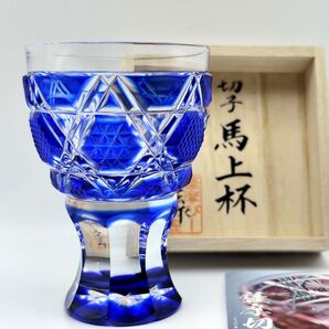 未使用☆定価30800円 薩摩切子 馬上杯(切子、江戸切子)