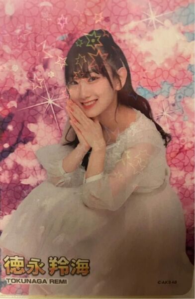 徳永羚海 どぼーんひとりじめリアルレアカード2枚 AKB48