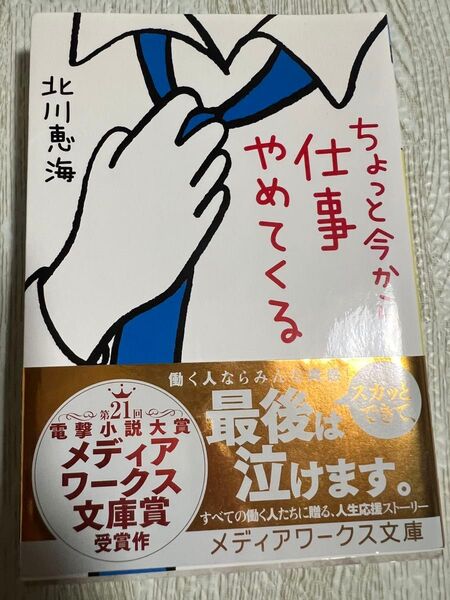 ちょっと今から仕事やめてくる