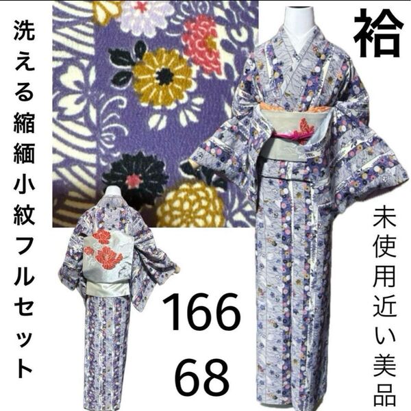 洗える縮緬小紋フルセット4点 美品着物+正絹名古屋帯+帯締め+帯揚げ
