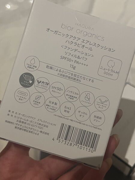 HAQURA bior organics オーガニックアクア エアレスクッション