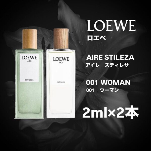 【即配送】LOEWE比較セット 2ml ×2本