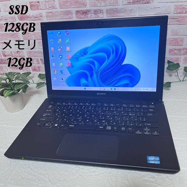 ★ソニー中古SSD128GB メモリ12GB★SVS1313AJD Webカメラ Win11 Office ノートPC395
