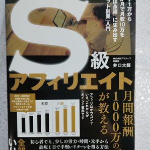 S級アフィリエイト