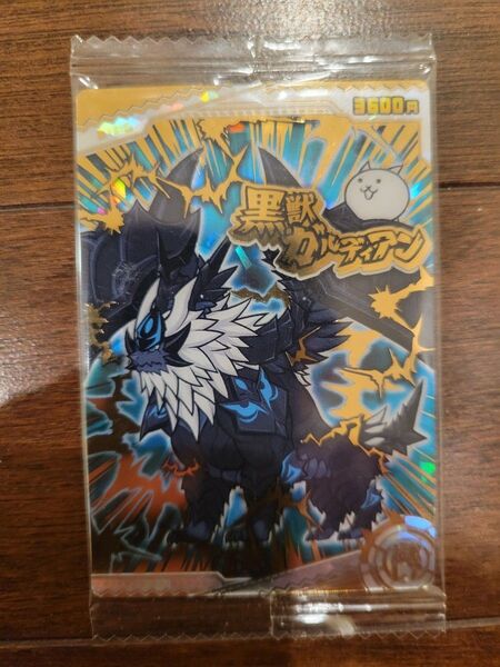 にゃんこ大戦争ウエハース vol.5 超激レア 黒獣ガルディアン