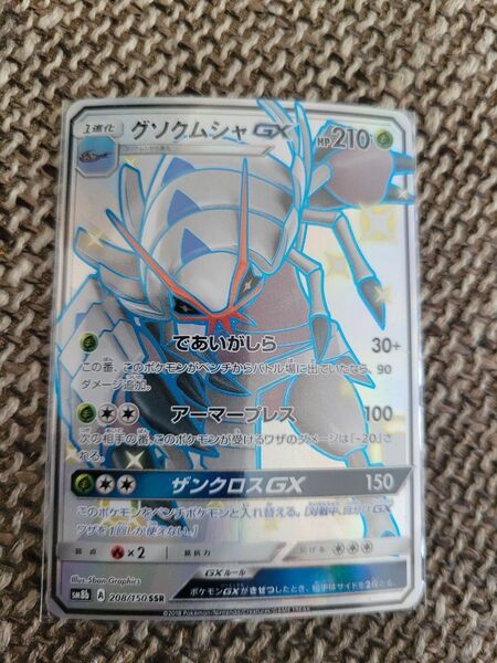 グソクムシャ GX ポケモン カード ポケカ