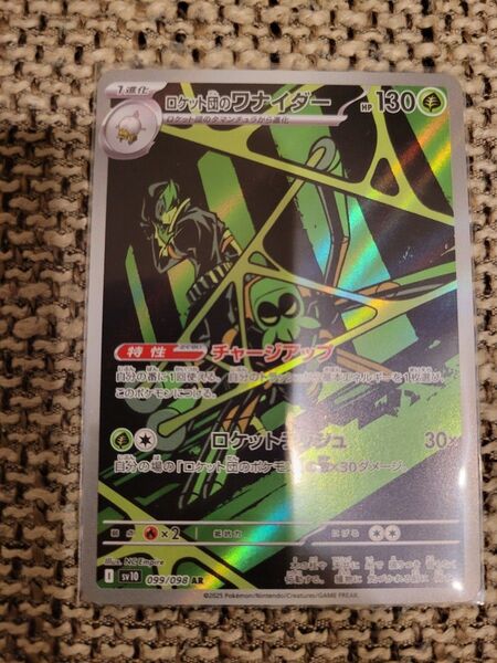 ロケット団のワナイダー ポケモンカードゲーム ポケカ