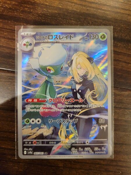 シロナのロズレイド AR ポケモンカードゲーム ポケカ