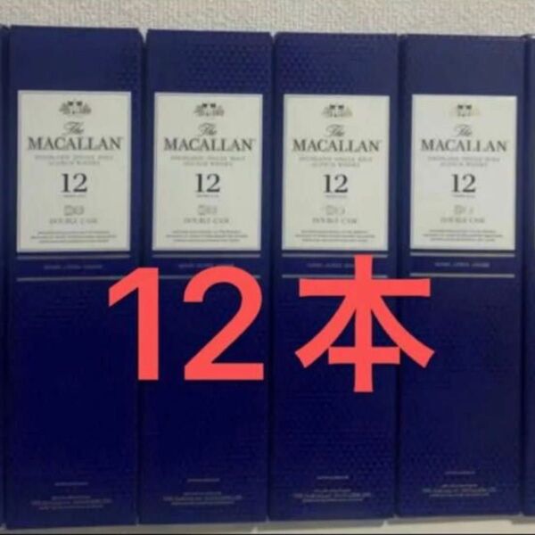 マッカラン12年 ダブルカスク