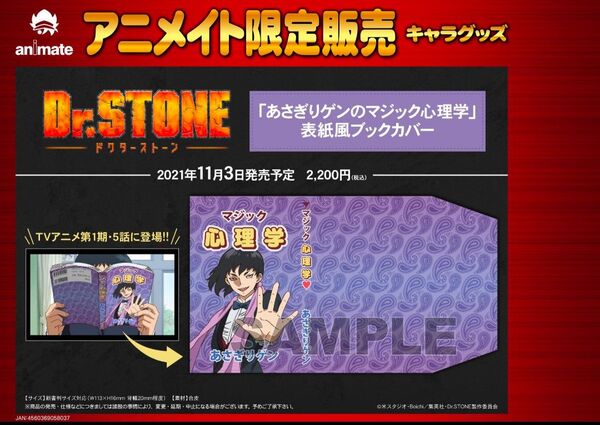Dr.STONE あさぎりゲン マジック心理学 ブックカバー 表紙風ブックカバー あさぎりゲンのマジック心理学 ドクターストーン
