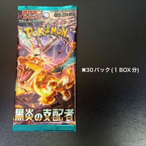 黒炎の支配者 30パック 黒炎の支配者 ポケモンカード