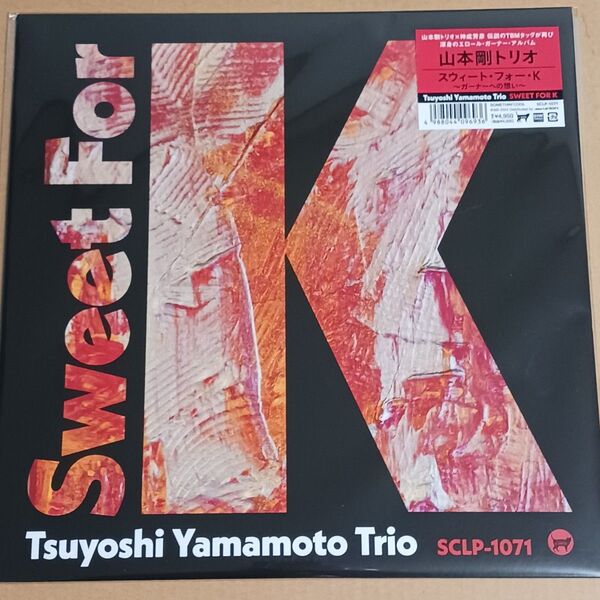 Sweet for K レコード 山本剛トリオ 山本剛 香川裕史 大隅寿男 神成芳彦 LP アナログ盤