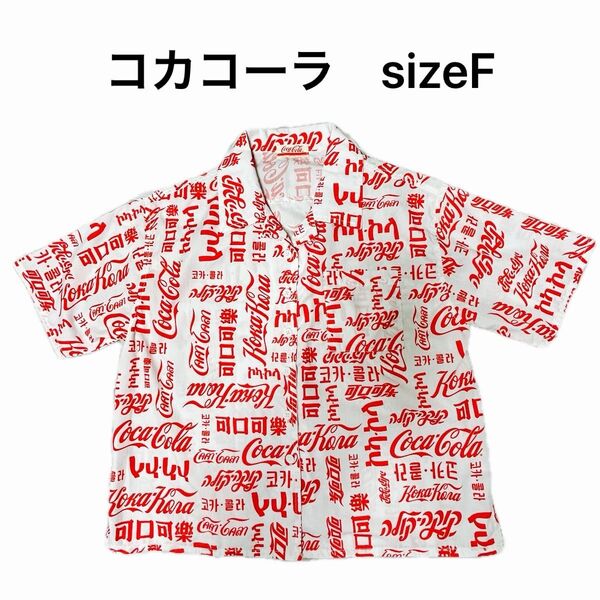 コカコーラ 半袖 シャツ sizeF ゆったり