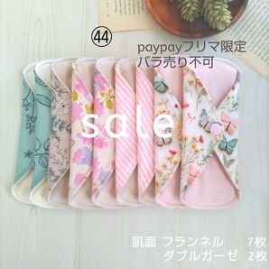 ★sale★2370円→2000円 ハンドメイド 布ライナー 9枚 【3層】