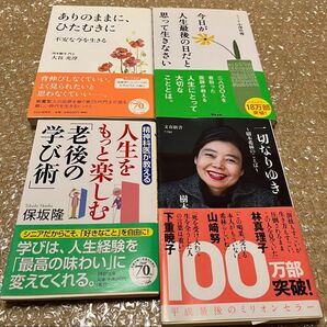 本まとめ売り 今を生きる4冊セット