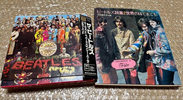 ビートルズサージェントペパーロンリーハーツクラブバンド CD&詩集セット