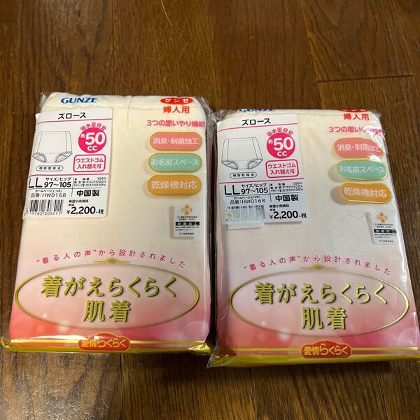 新品 GUNZE 肌着 下着 ズロース 消臭 制菌 LLサイズ 2点セット