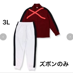 しまむら ハイキュー!! 稲荷崎ジャージ下のズボンのみ(3Lサイズ)
