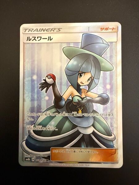 ポケモンカード ルスワール SR SM8b