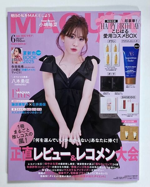 新品未読品!マキア2025年6月号 小嶋陽菜さん