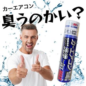 1本 累計販売本数月1000本突破【正規取扱店】カーエアコン 洗浄 除菌 消臭 ジェットマックス スーパージェットMAX