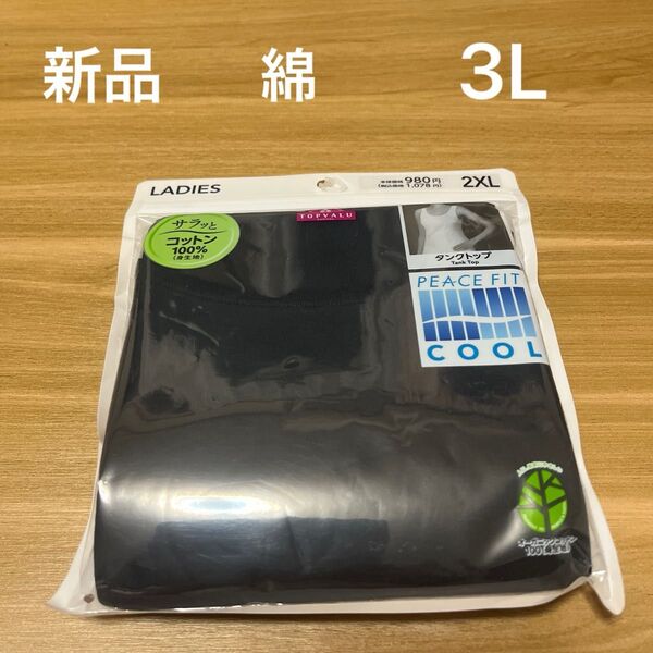 【新品】PEACEFIT COOL綿レディースタンクトップ 3Lサイズ 黒