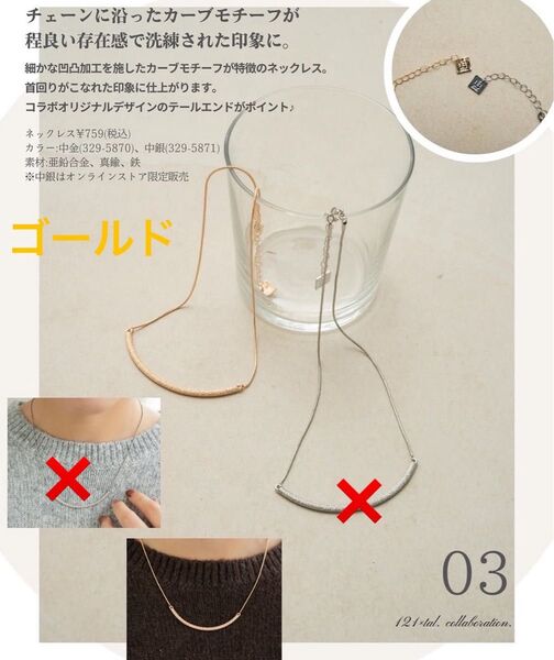 しまむら yumi ネックレス 新品未使用 121コラボ ゴールド