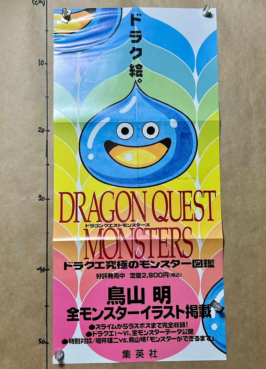 Yahoo!オークション -「ドラゴンクエスト?」(ポスター) (印刷物 Yahoo!オークション -「ドラゴンクエスト?」(ポスター) (印刷物
