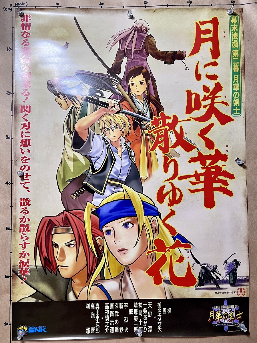 2025年最新】Yahoo!オークション -月華の剣士(ポスター)の中古品 2025年最新】Yahoo!オークション -月華の剣士(ポスター)の中古品