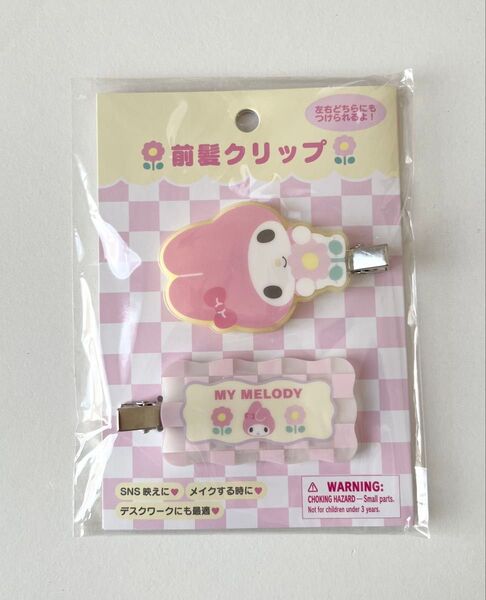 マイメロディ パステルチェッカーデザイン 前髪クリップ サンリオ