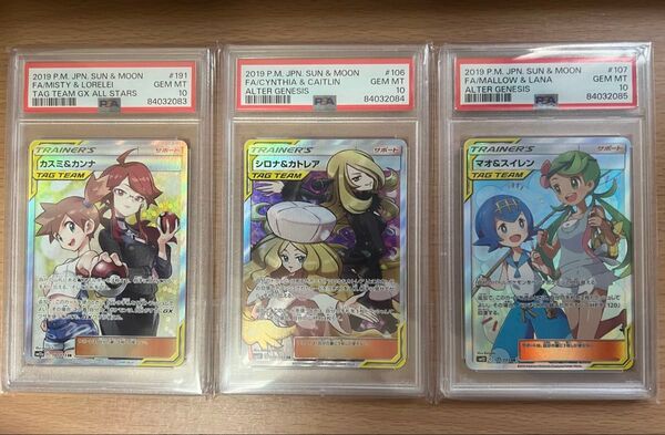 PSA10三連番セット(カスミ&カンナ シロナ&カトレア マオ&スイレン)
