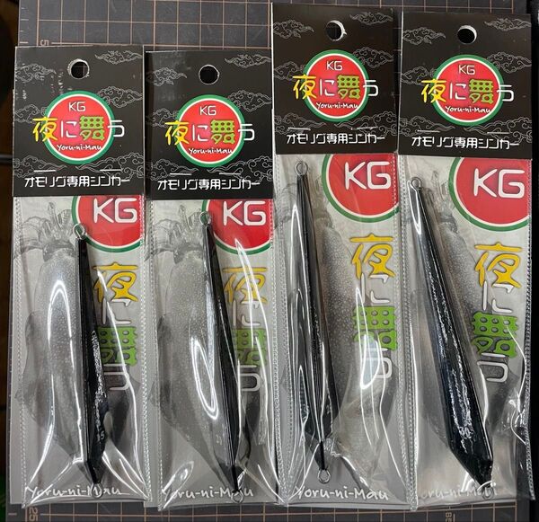 KG 夜に舞う オモリグ専用シンカー15 20 25 30 ブラック