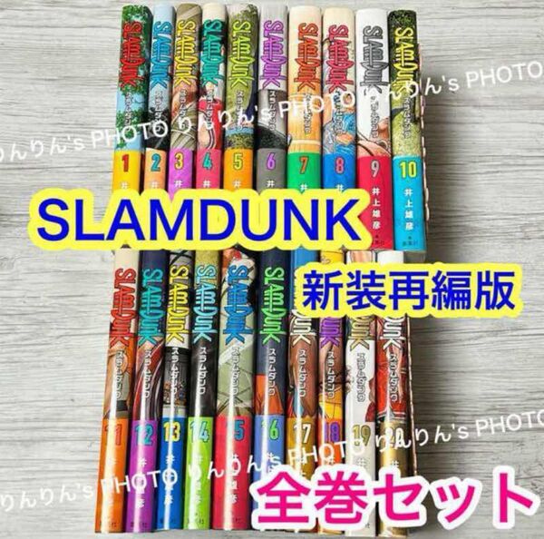 SLAM DUNK スラムダンク 新装再編版 全20巻 帯付き 全巻セット 井上 雄彦 新装版 集英社 漫画 コミック