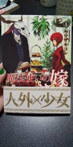 古本 魔法使いの嫁 １巻 ヤマザキコレ