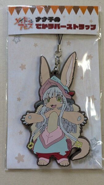 メイドインアビス でかラバーストラップ ナナチ