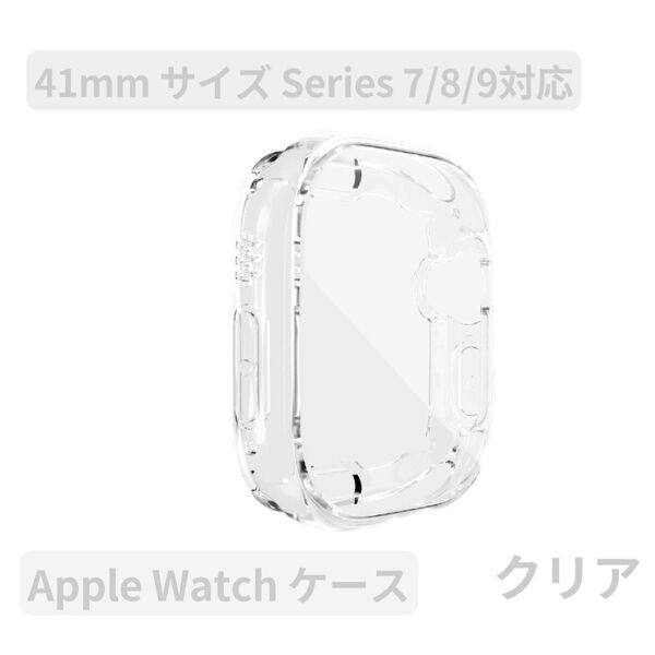 Apple watch アップルウォッチケース カバー 画面保護 大人気 クリア TPU Series 7/8/9 41mm