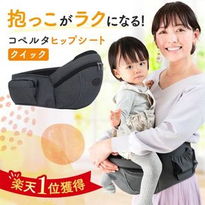 クイック版 ヒップシート コペルタ正規品 新品未使用