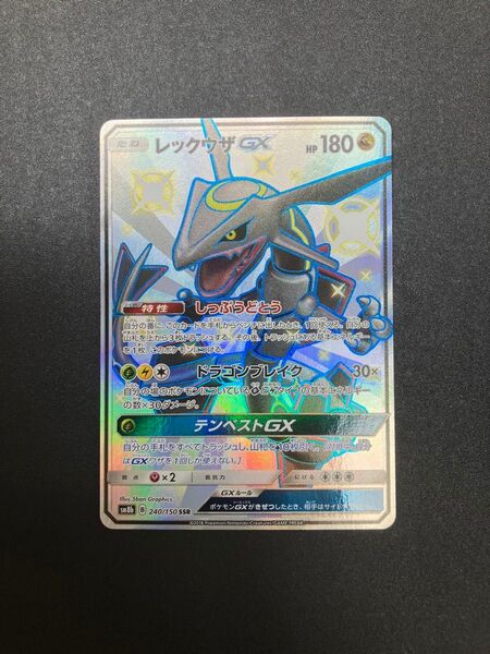 ポケモンガード レックウザGX ssr ウルトラシャイニー