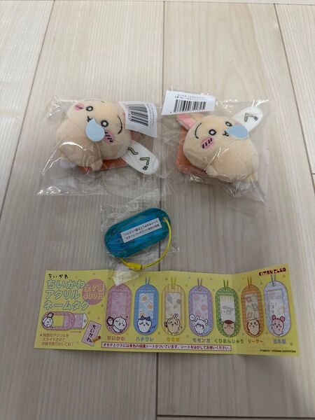 ちいかわ うさぎ ちいかわくじ うさぎだらけくじ E賞 2個とちいかわアクリルネームタグ
